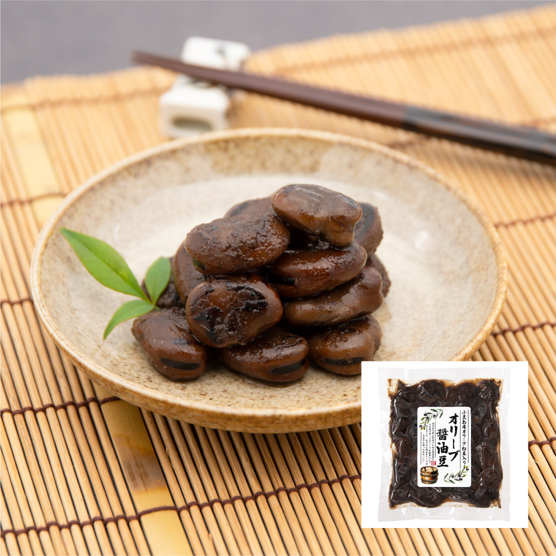 オリーブ醤油豆画像