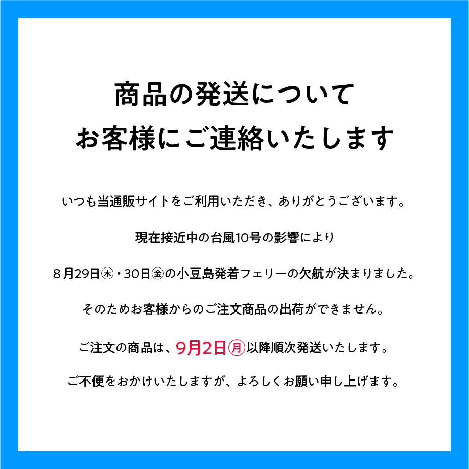 台風の影響による商品の出荷について